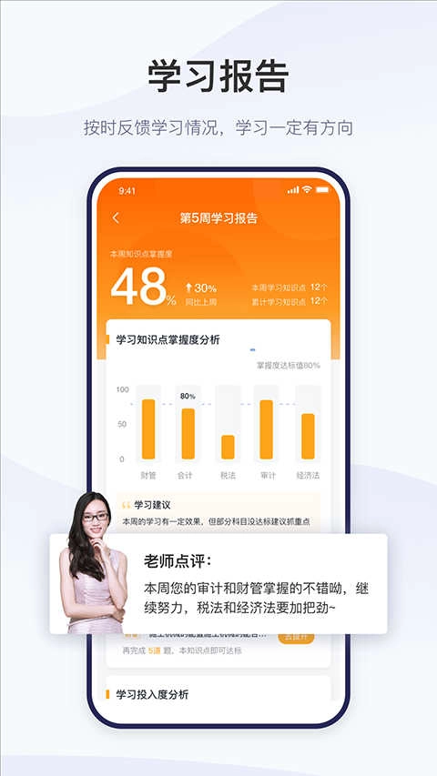精进学堂最新版图2