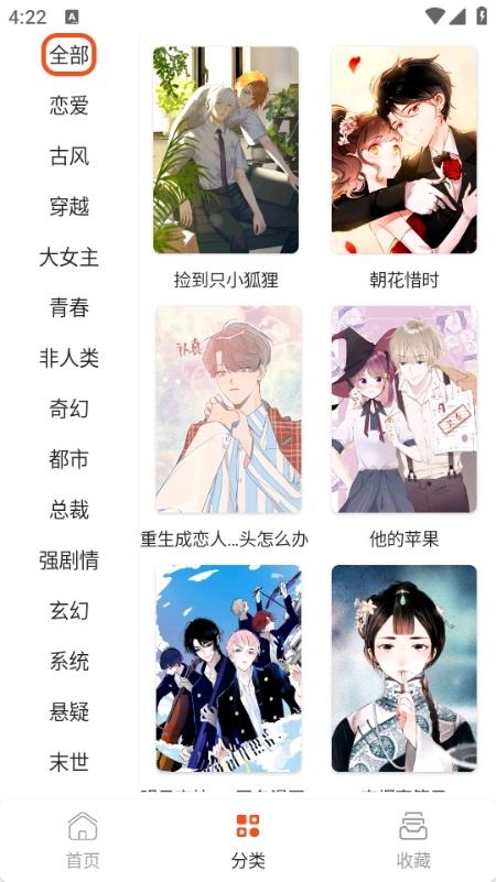 SK漫画大全安卓免费版图2