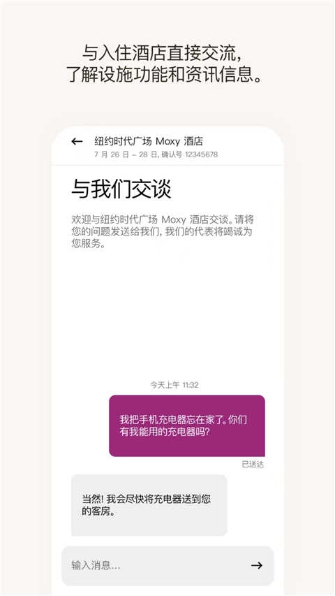 万豪旅享家无广告版图2
