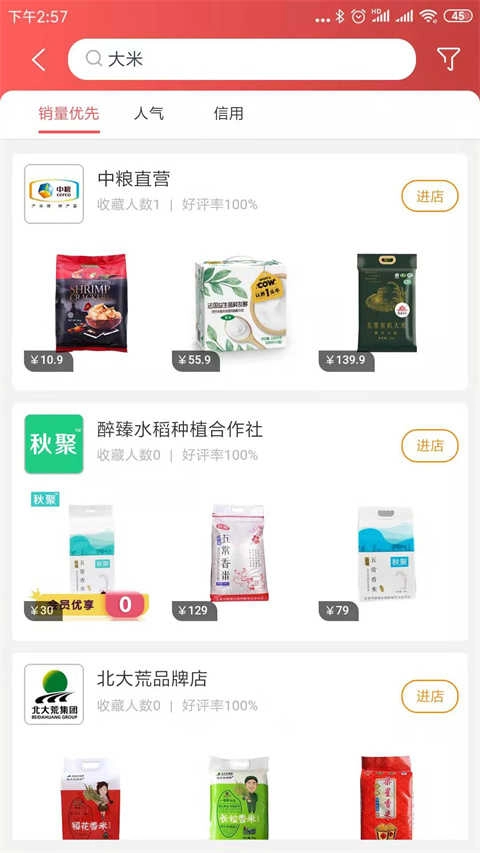 e家购安卓直装版图4