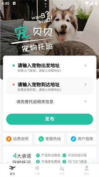 宠贝贝宠物托运无广告版图3