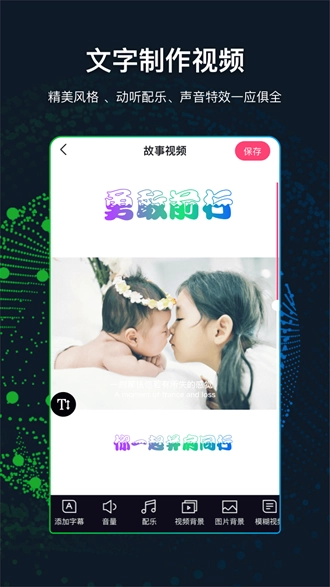 文字视频制作手机最新版图4