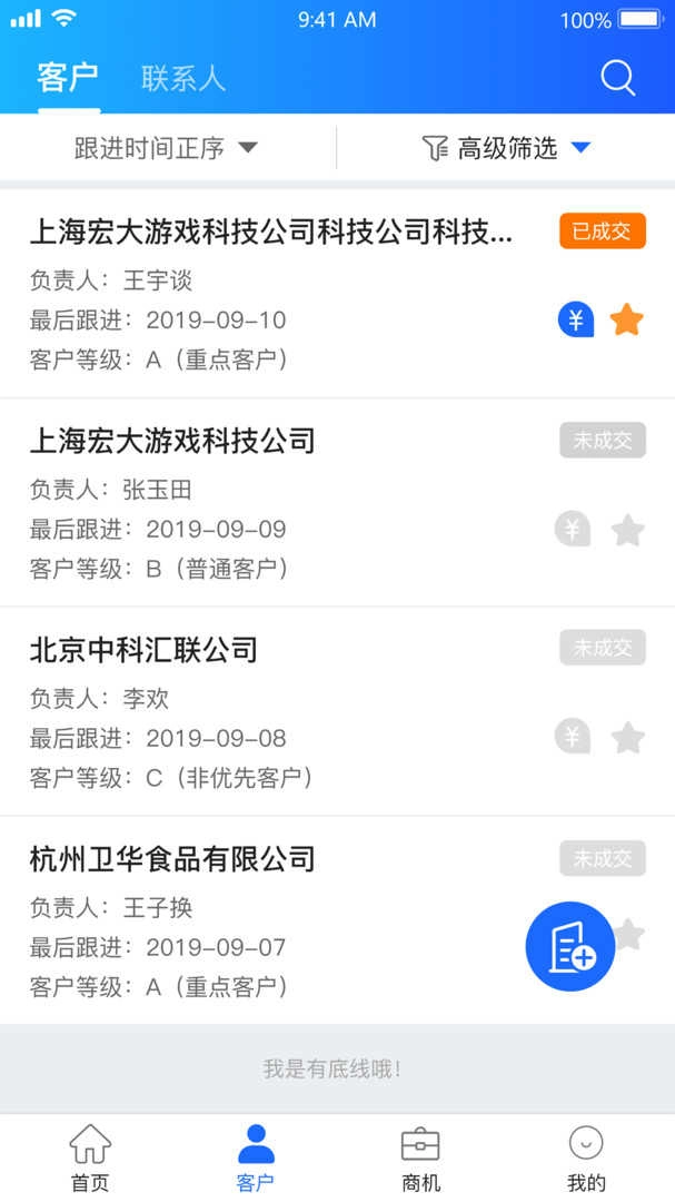 悟空CRM直装版图2
