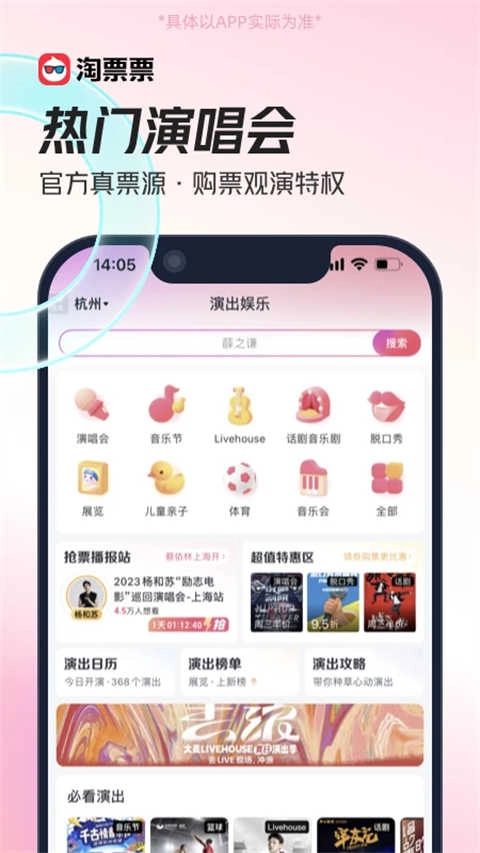 淘票票通用版图2