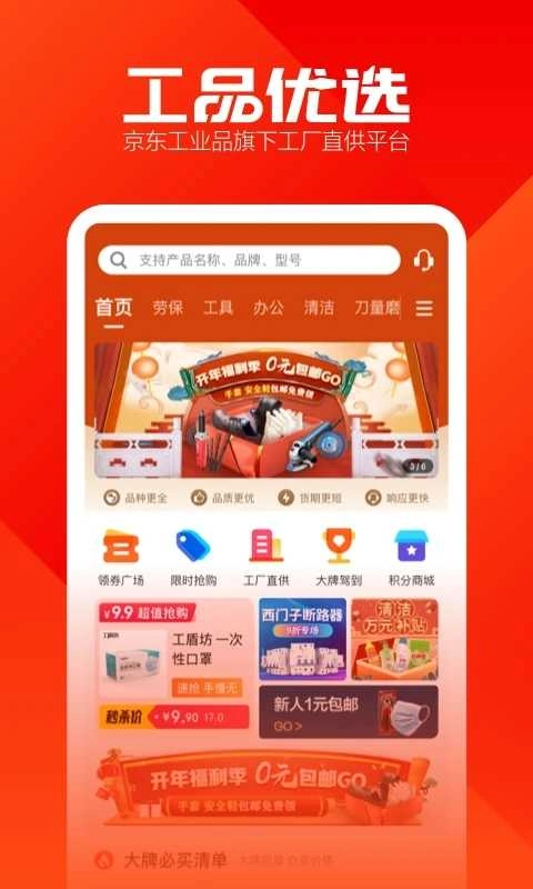 工品优选手机版图4
