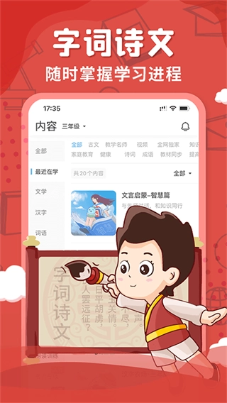 出口成章安卓免费版图3