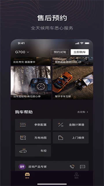 捷途纵横免费原版图4
