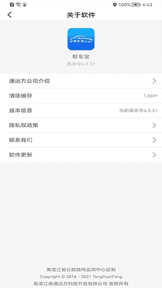 帮车宝免费版图4