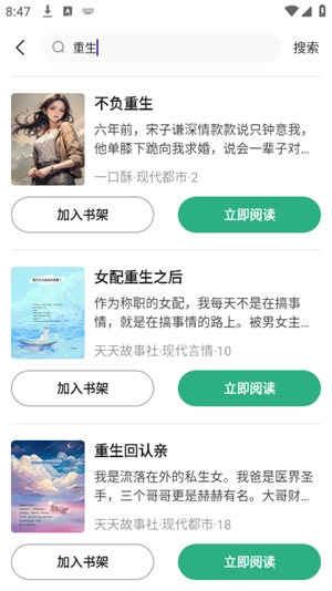悟空听小说手机版图4