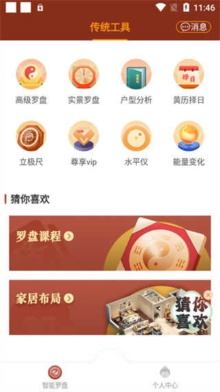 风水罗盘指南针安卓免费版图3