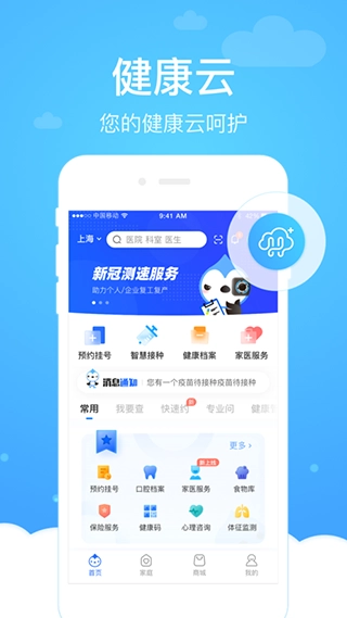健康云免费原版图4
