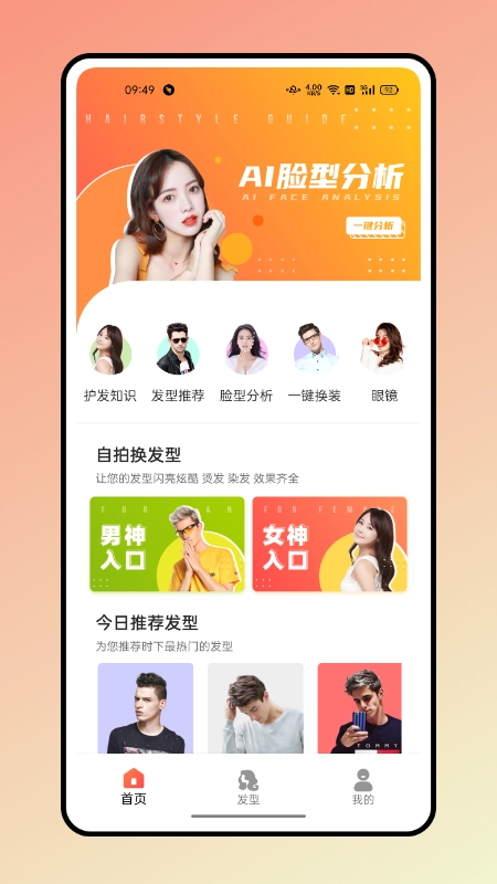 眼镜试戴手机正版图3