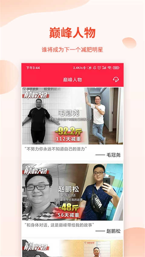 巅峰减重最新免费版图3