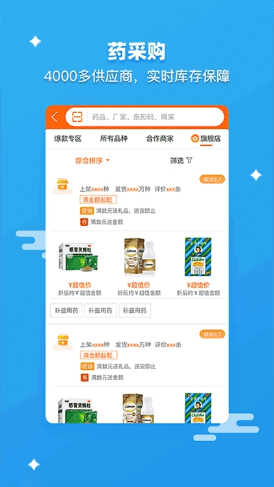 药师帮采购平台安卓直装版图3