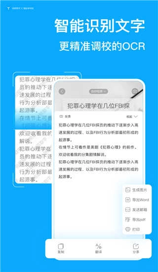 拍照取字手机正版图3