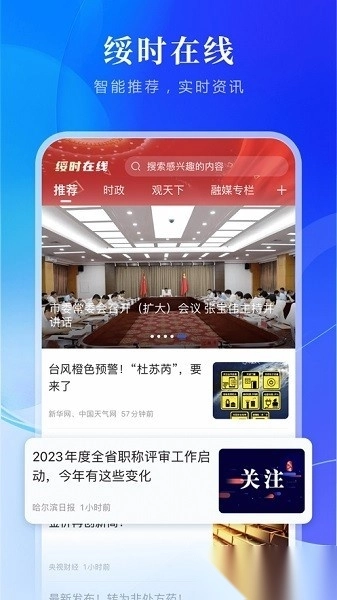 绥时在线客户端安卓版图2