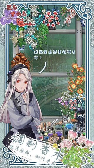 花与香水与猫免广告版图1