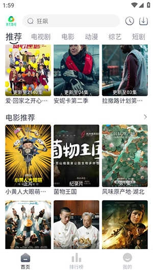 米花影视安卓官方版图3