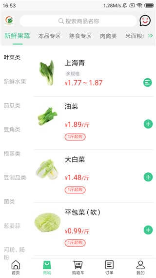 菜滋鲜免费版图2