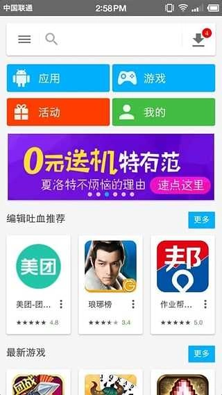 机锋市场官方正版图4
