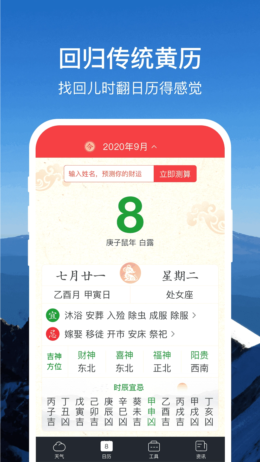 365天气通直装版