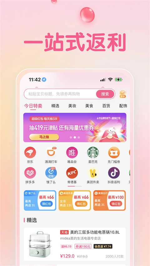 可萌精选通用版图3