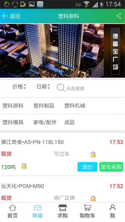 德富塑料网塑料采购免费版图2