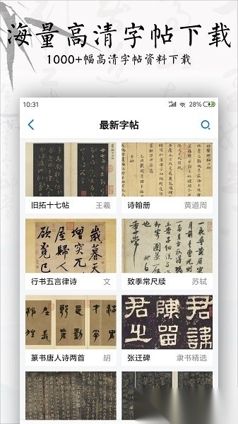 书法碑帖大全软件官方正版图2
