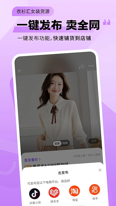 衣衫汇女装货源手机版图3