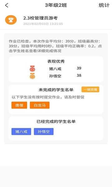 56教室教师端手机正版图2