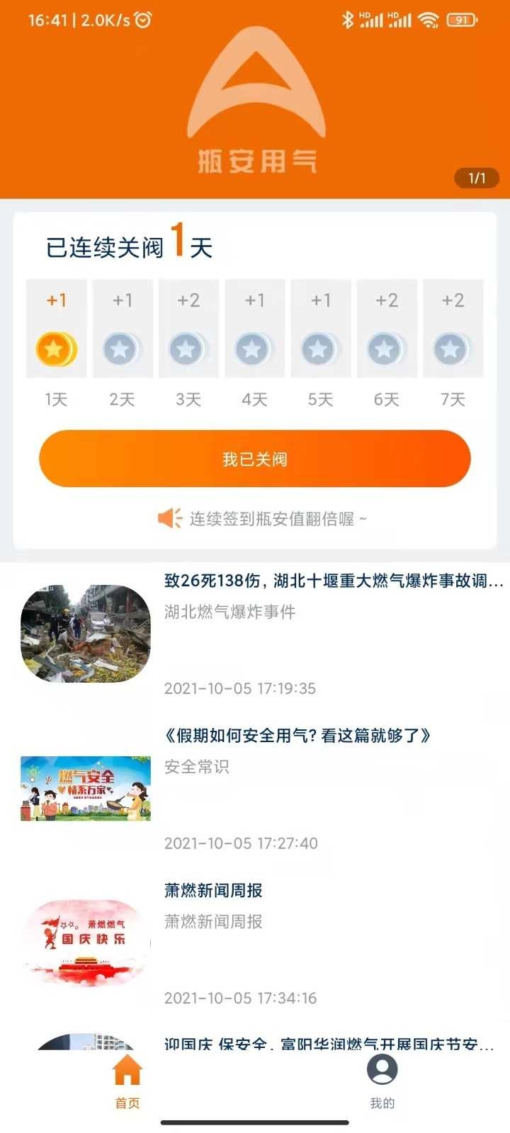 瓶安用气正版图2