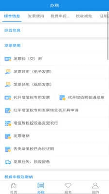 宁波税务官方版图2