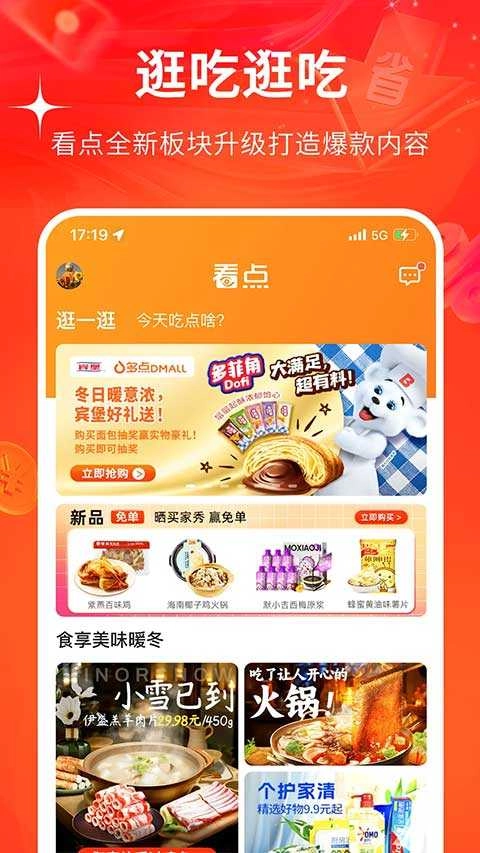 多点购物无广告版图5