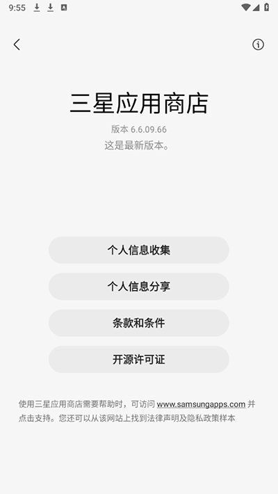 三星应用商店手机版图3