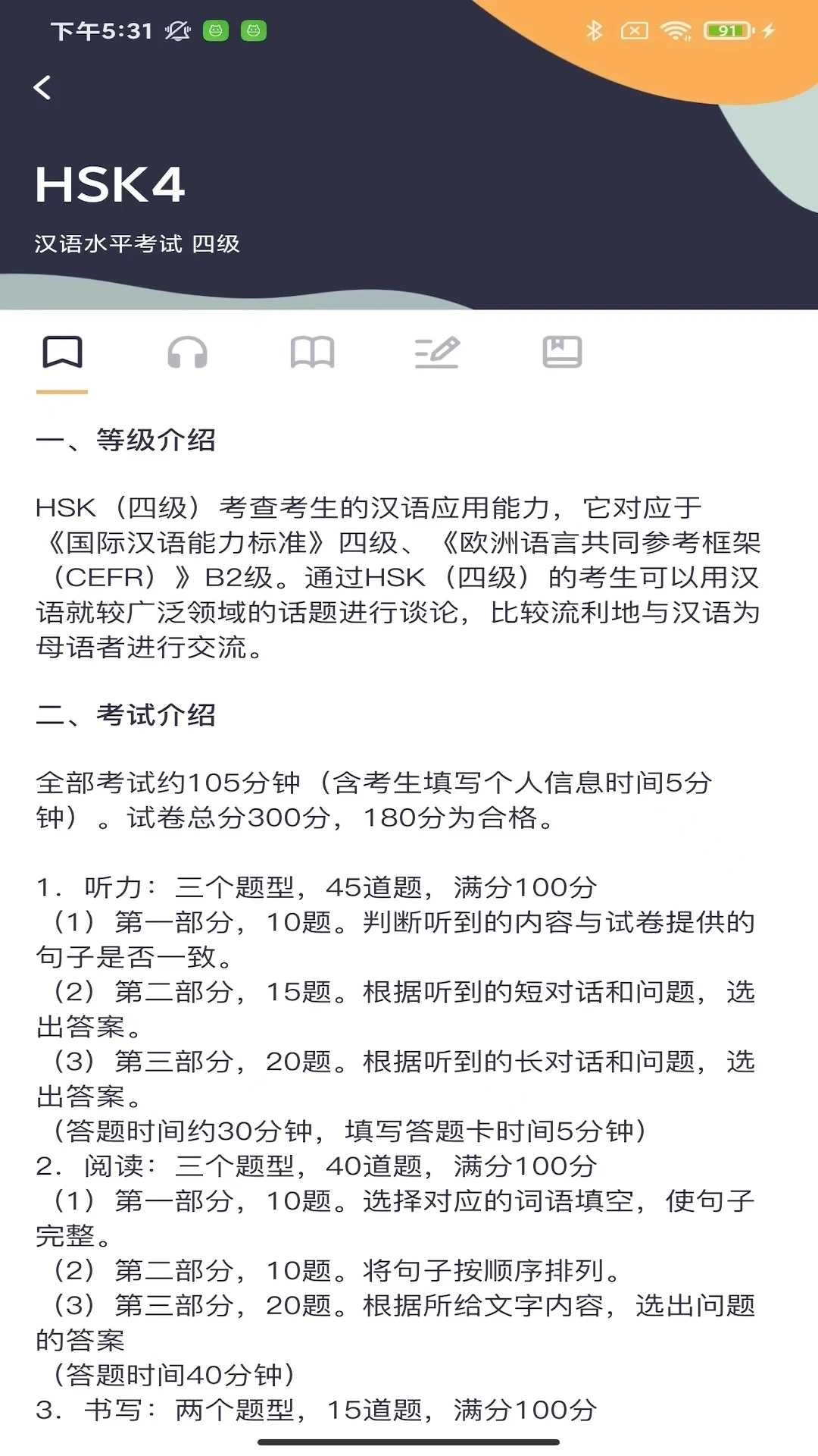 HSK Mock安卓版图2