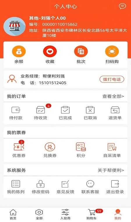 帮便利订货平台安卓免费版图2
