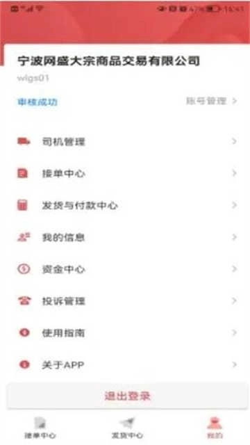 云物流官方版图1