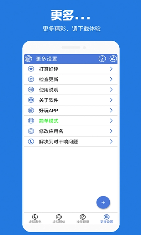 虚拟电话短信通用版图4