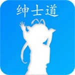 绅士道手机免费版