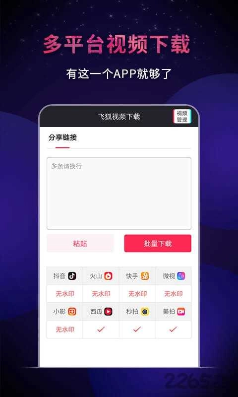飞狐视频去水印安卓官方版图3