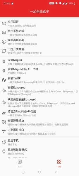 一加全能盒子安卓版图3