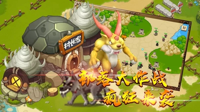 部落塔防汉化版图1