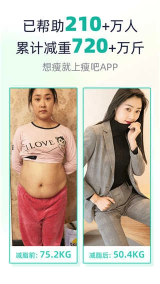 瘦吧安卓直装版图2
