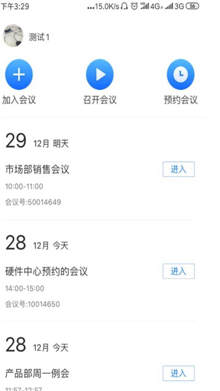 红云会议手机版图3