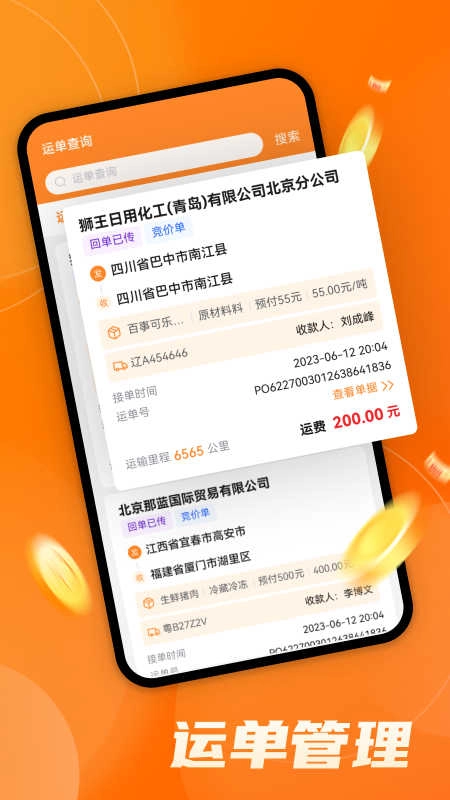 中宝智运司机本通用版图5