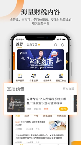 亿企学会免费版图5