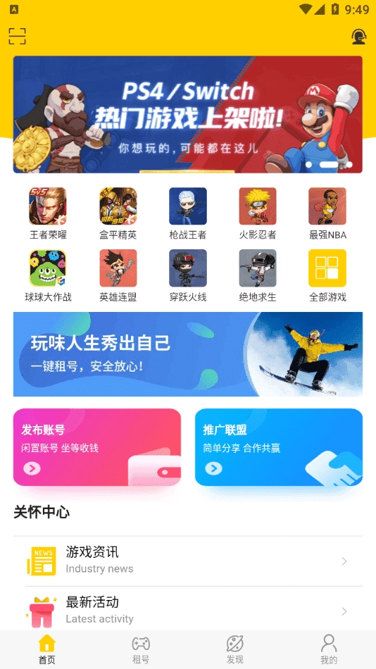 租号秀秀安卓版图4