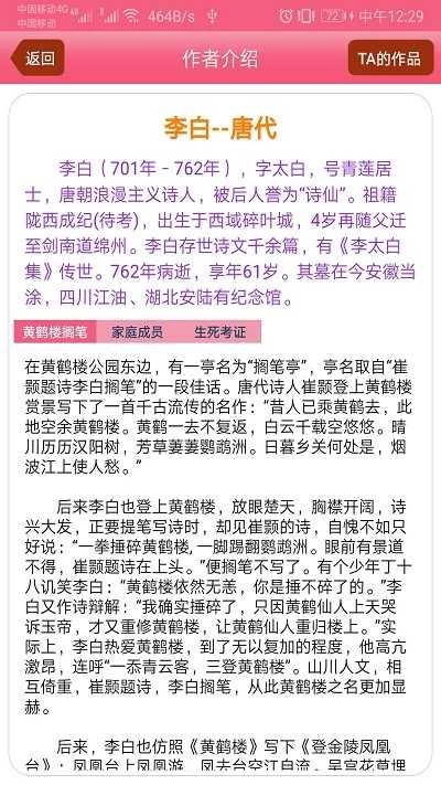 中华古诗词官方版图3