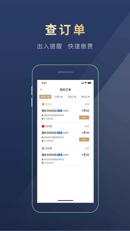 慧停车+正版图2