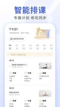 每日瑜伽直装解锁高级版图4